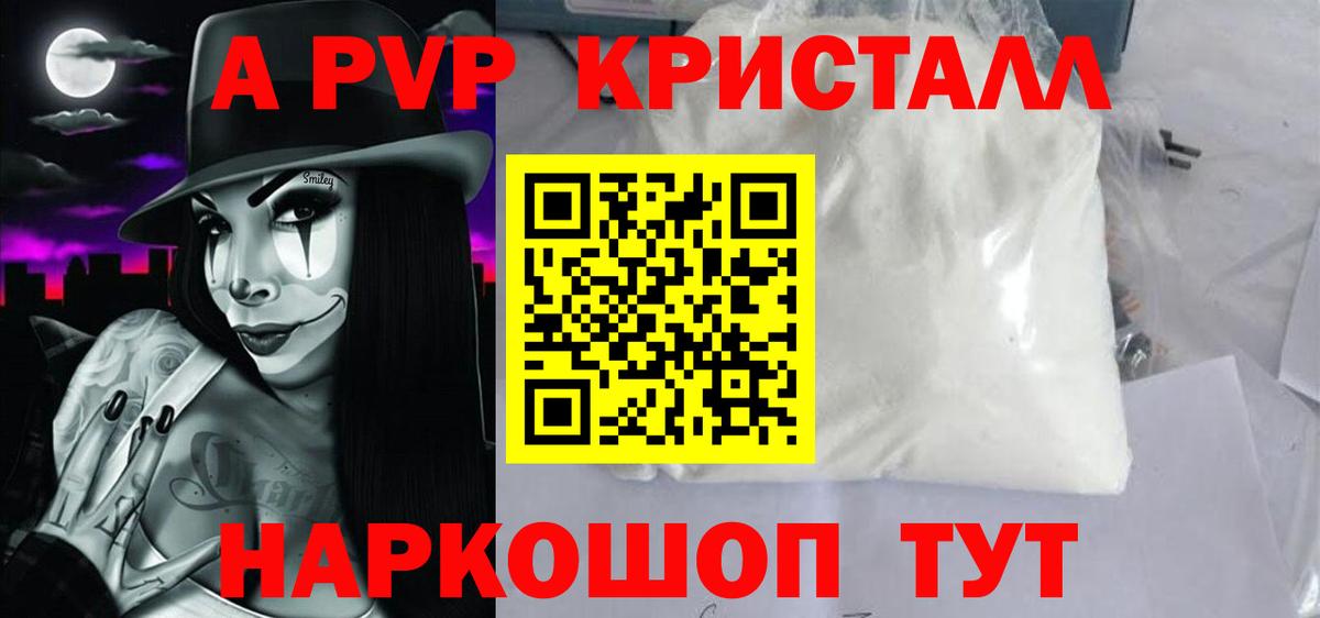 A-PVP Соль Чита