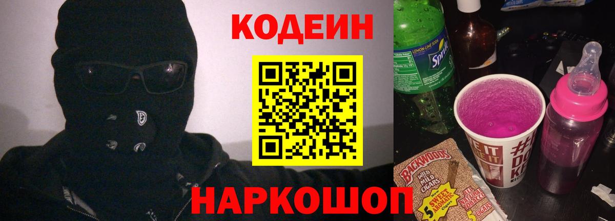 Чита  Кодеин Purple Drank  Codein напиток Lean (лин)  Вход с VPN 