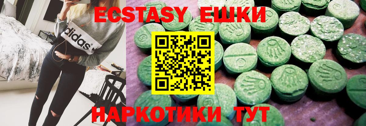 Экстази 280мг Чита
