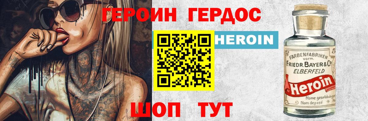 Героин герыч Чита